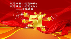 驰屹消防安装工程公司祝你五一节快乐