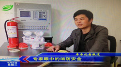 专家眼中的消防安全