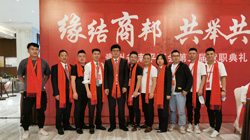 缘结商邦 共举共荣