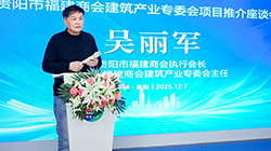 产业投资遇新机，国家项目共前行---贵阳市福建商会建筑产业专委会项目推介会圆满收官，聚力同行，共赢未来
